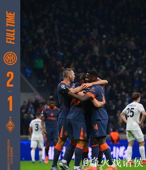 劳塔罗建功奥古斯托低射破网 国米2-1险胜阿拉木图凯拉特